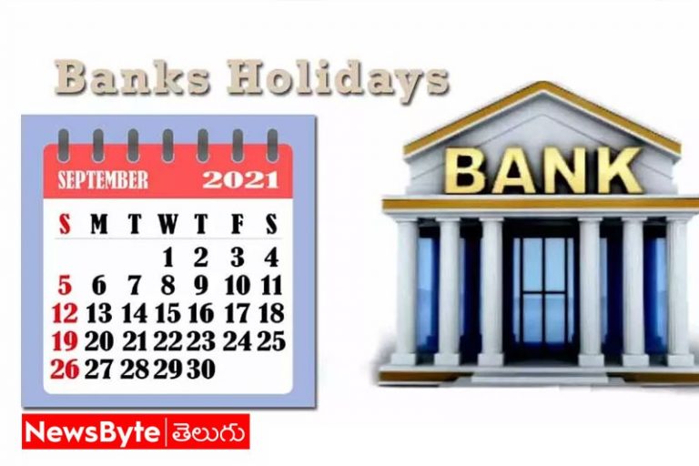 Bank Holidays: ఈ నెలలో భారీగా సెలవులు.. బ్యాంక్‌ వినియోగదారులు అలర్ట్‌ అవ్వండి!