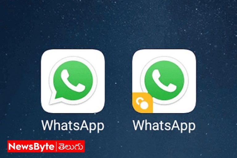 Clone Whatsapp: ఆ రెండు వాట్సాప్‌లు వాడుతున్నారా! తస్మాత్‌ జాగ్రత్త!