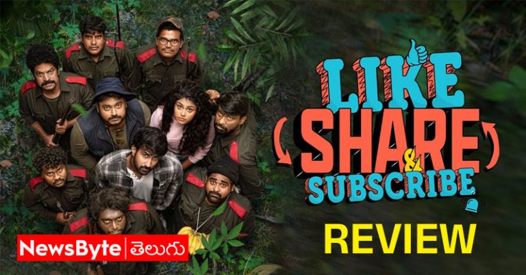 Review: లైక్ షేర్ అండ్ సబ్ స్క్రైబ్ రివ్యూ!