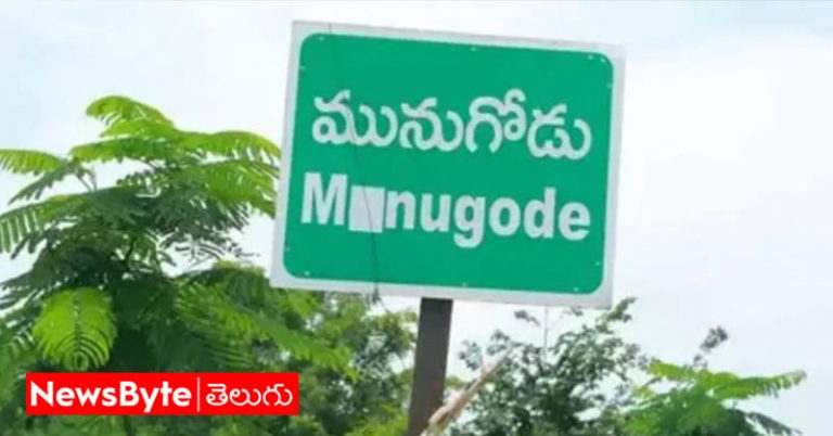 Munugode: పోలింగ్‌లో మునుగోడు నియోజకవర్గం సరికొత్త రికార్డు