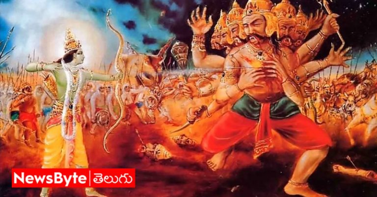 Ram-Ravana: రావణుడు చనిపోయే ముందు చెప్పిన ఈ మాటలు తెలిస్తే షాకవ్వాల్సిందే!
