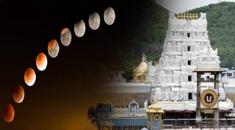 Lunar Eclipses in Tirumala: చంద్ర గ్రహణం రోజున శ్రీవారి ఆలయం మూసివేత.. ఆ సదుపాయాలను రద్దు చేశామంటూ?